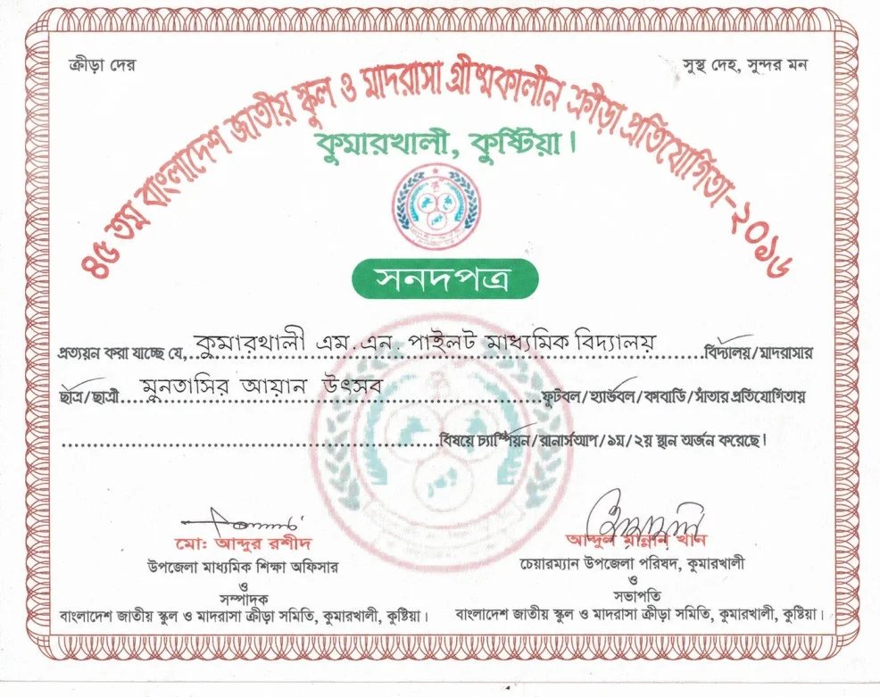 45th Bangladesh National School and Madrasa Summer Sports Competition 2016